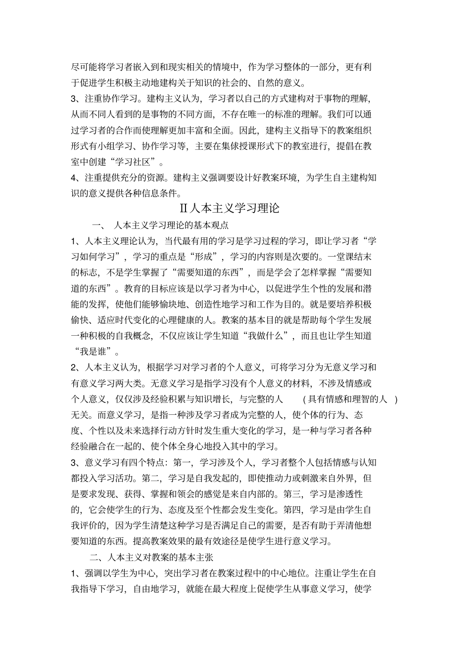 建构主义学习理论基本观点_第2页