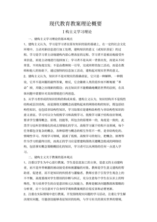建构主义学习理论基本观点