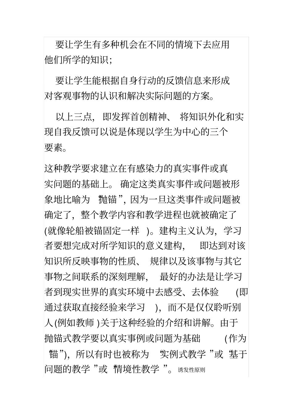建构主义学习环境下的教学设计原则_第3页