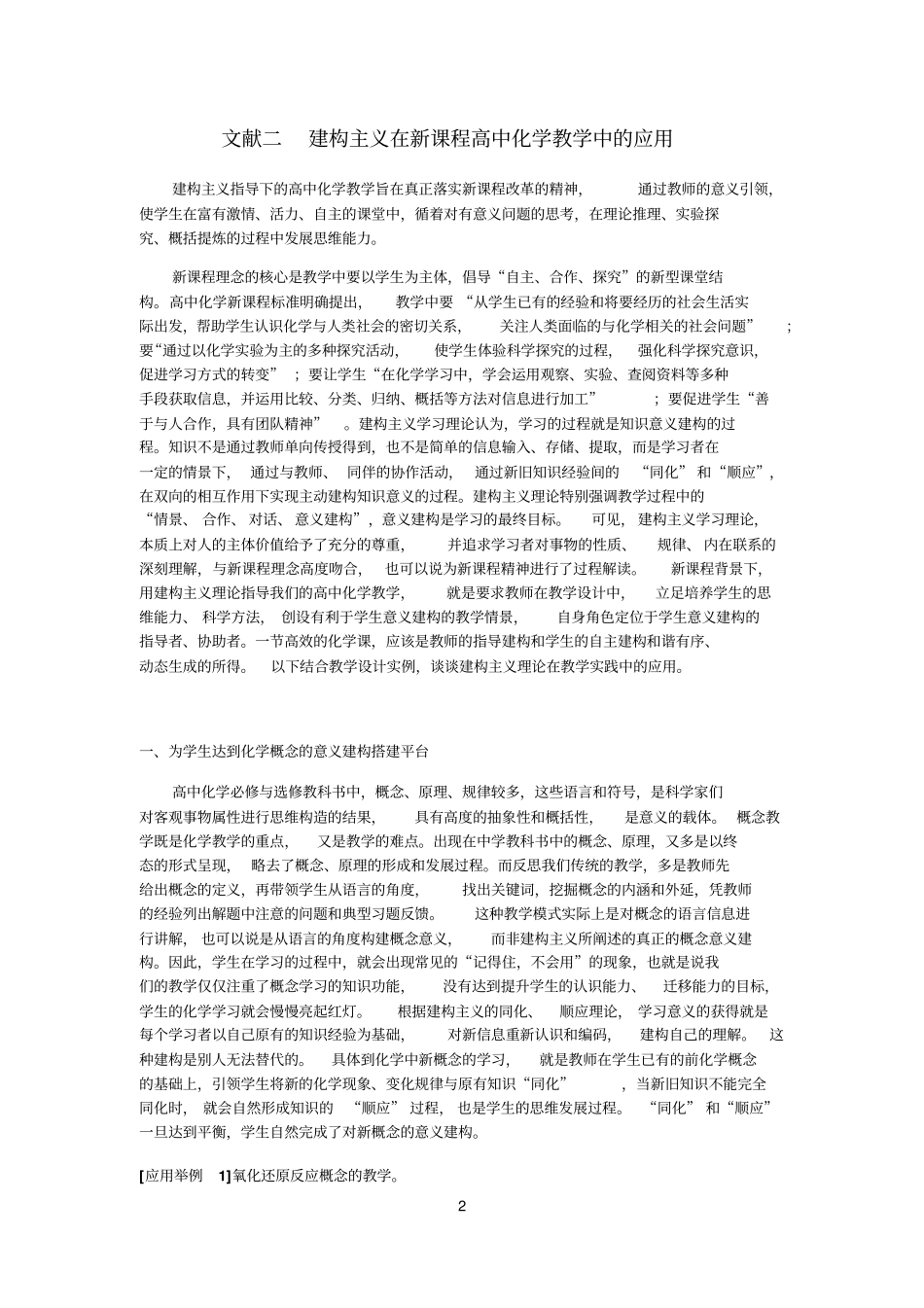 建构主义教学模式-中学教学实际案例_第2页