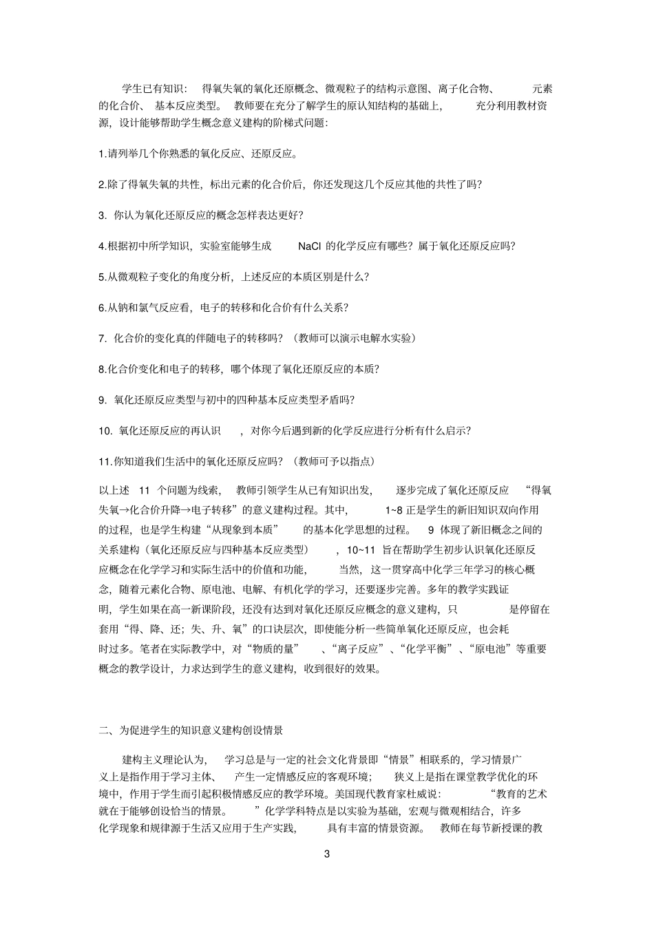 建构主义教学模式-中学教学实际案例_第3页