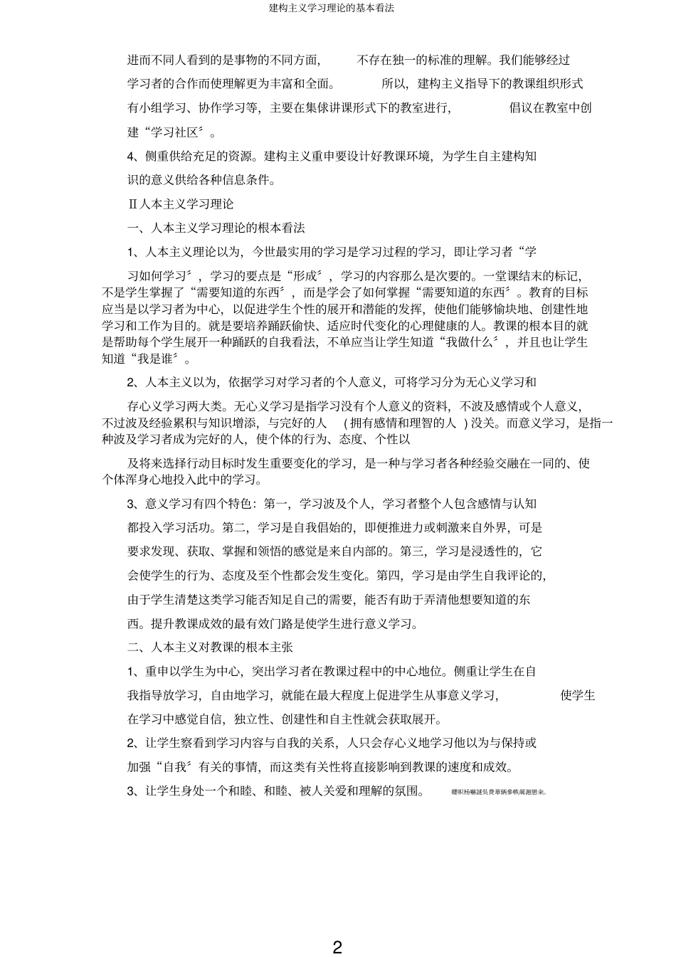 建构主义学习理论的基本观点_第2页