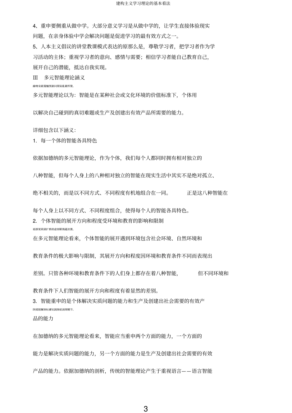 建构主义学习理论的基本观点_第3页