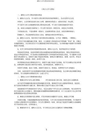 建构主义学习理论的基本观点