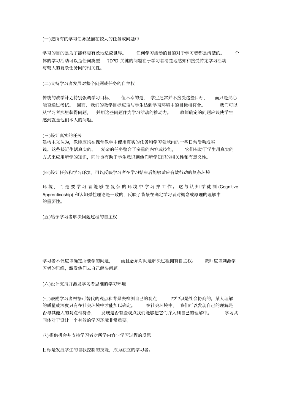 建构主义又闻书香博客资料_第3页