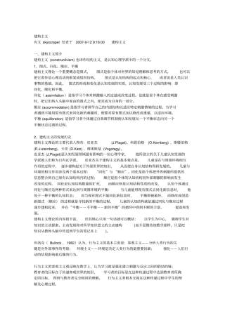 建构主义又闻书香博客资料