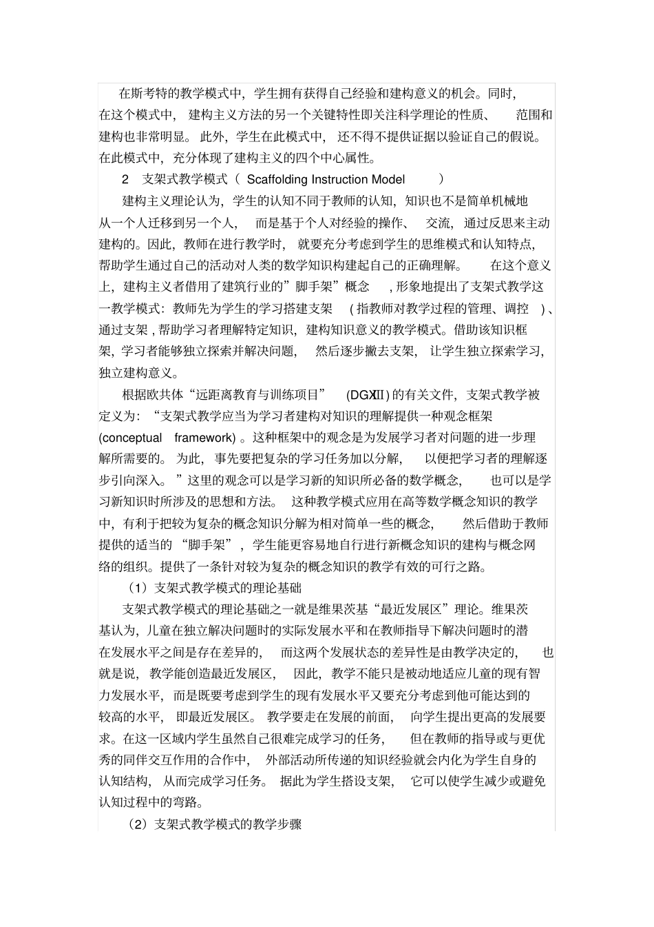 建构主义理论常用的四种教学模式_第3页