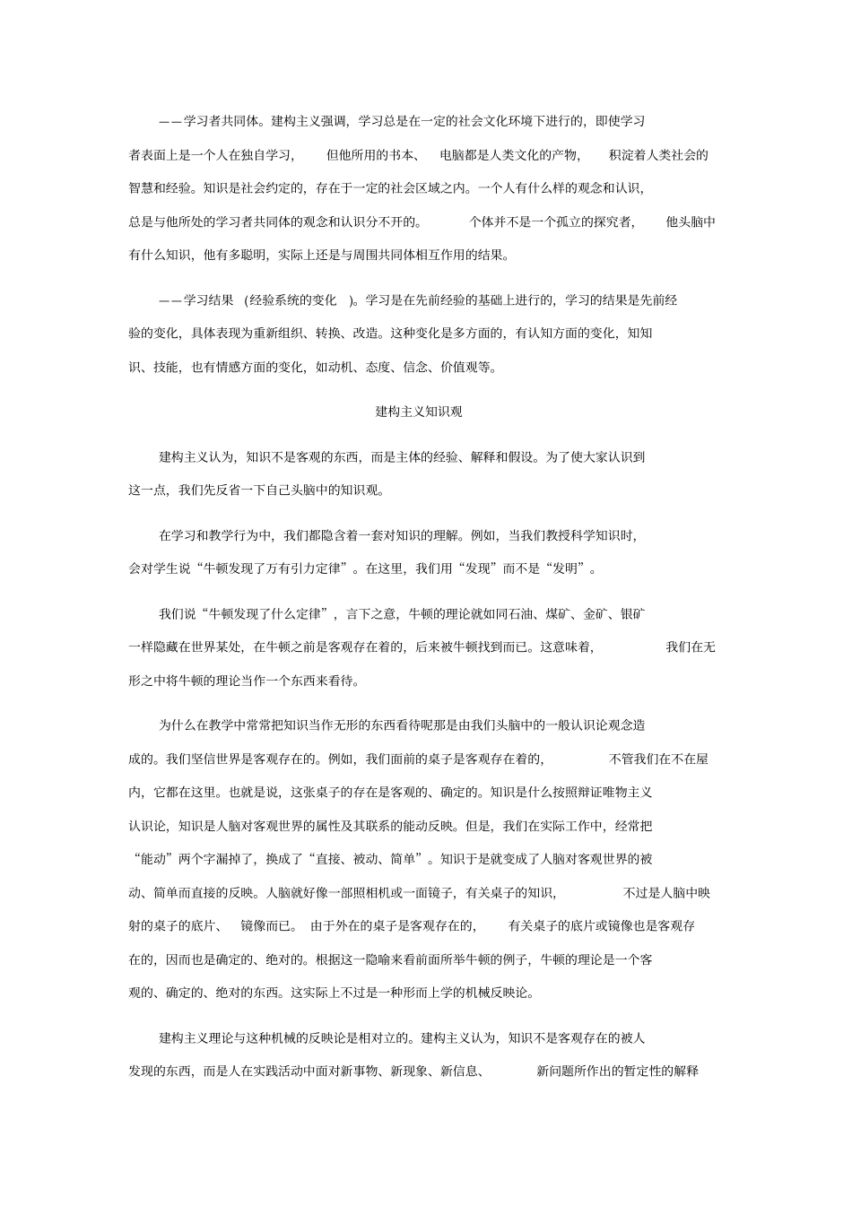 建构主义：知识观、学习观、教学观_第2页