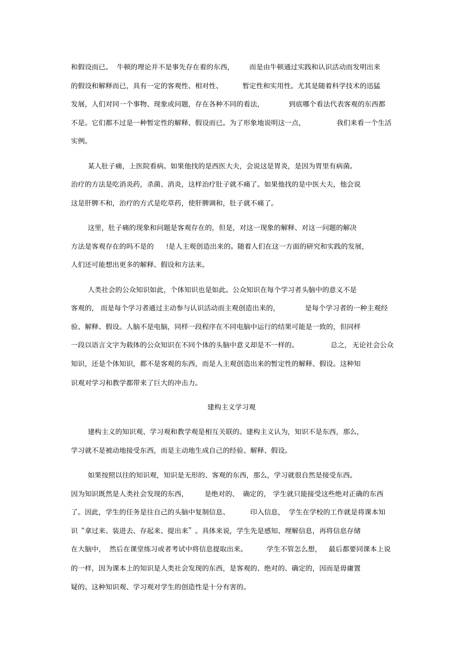 建构主义：知识观、学习观、教学观_第3页