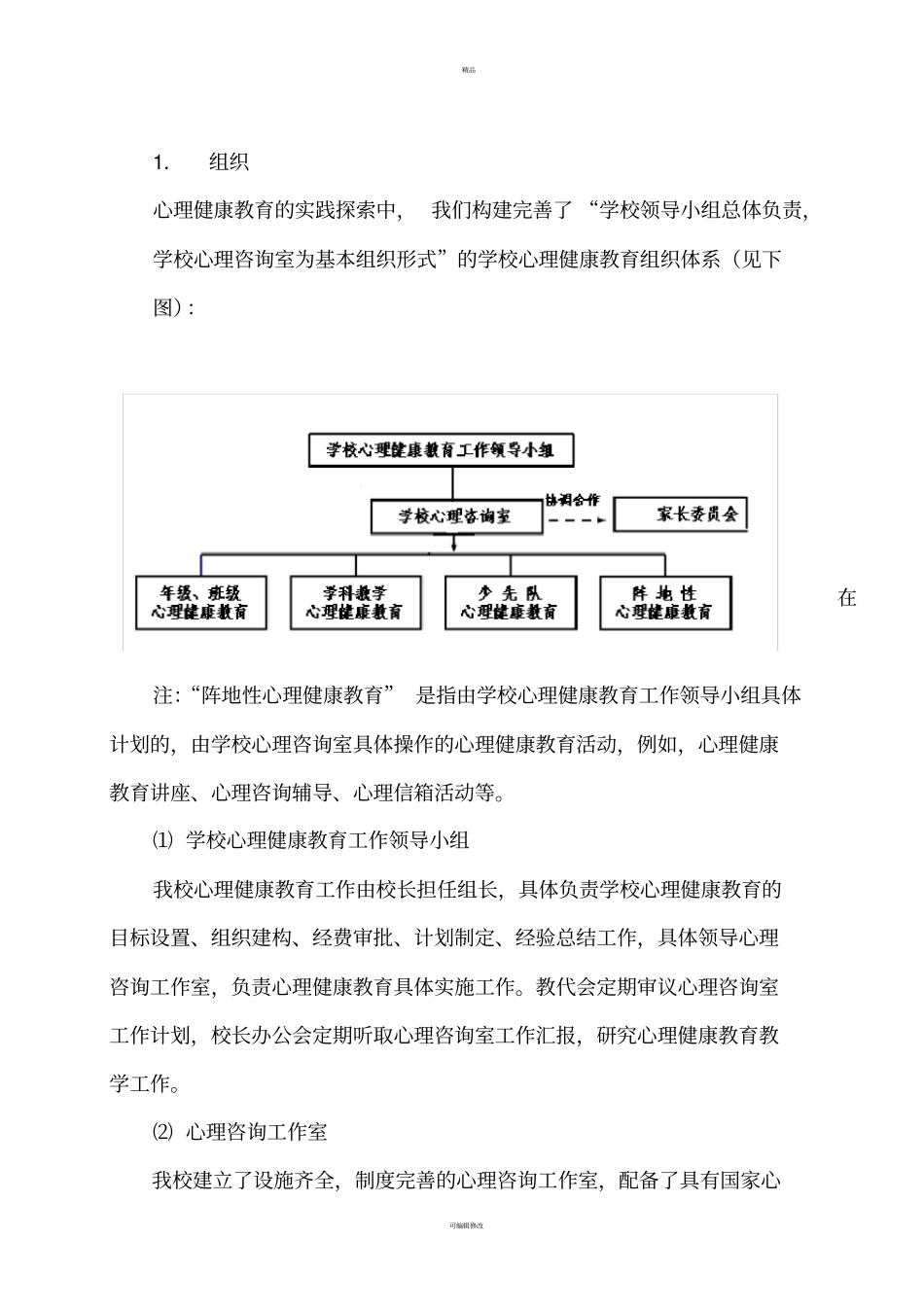 建构学校心理健康教育体系_第3页