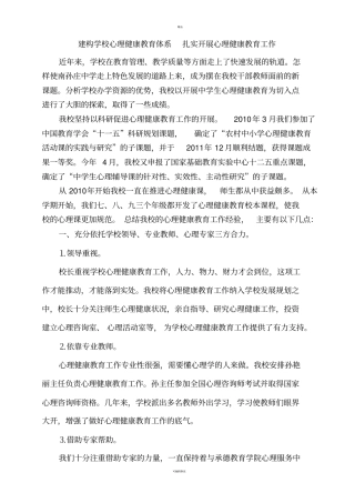 建构学校心理健康教育体系