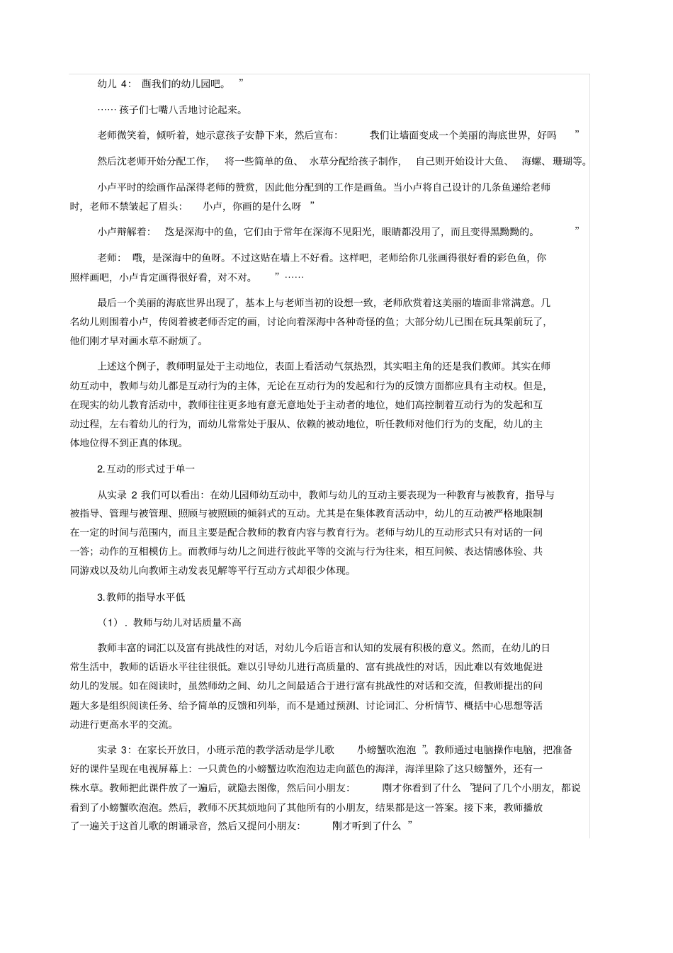 建构师幼互动的有效策略_第2页