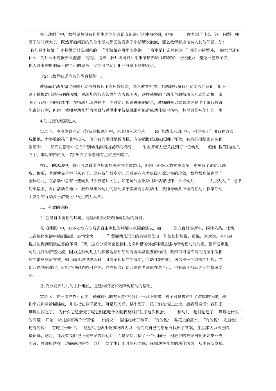 建构师幼互动的有效策略_第3页