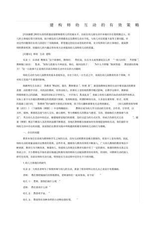 建构师幼互动的有效策略