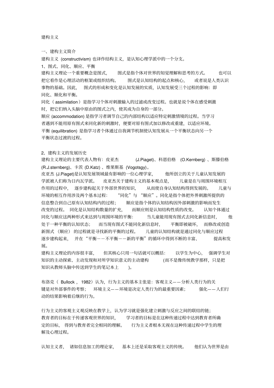 建构主义讨论资料_第1页