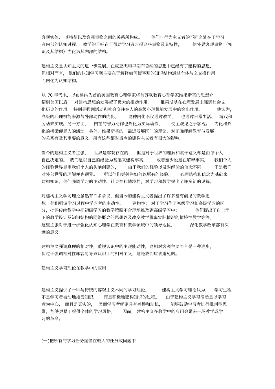 建构主义讨论资料_第2页