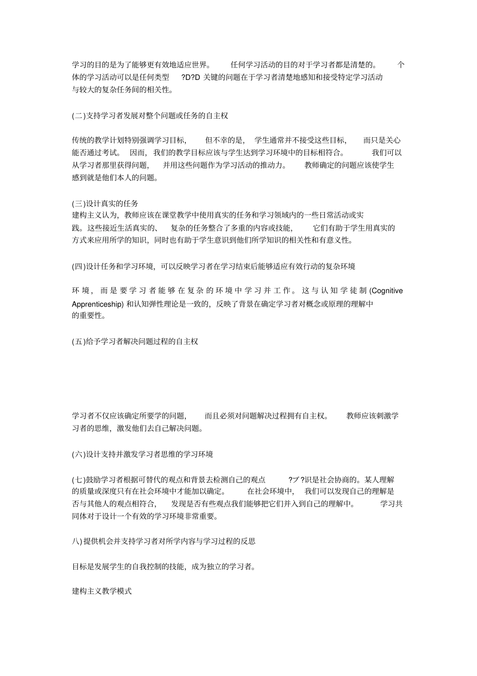 建构主义讨论资料_第3页