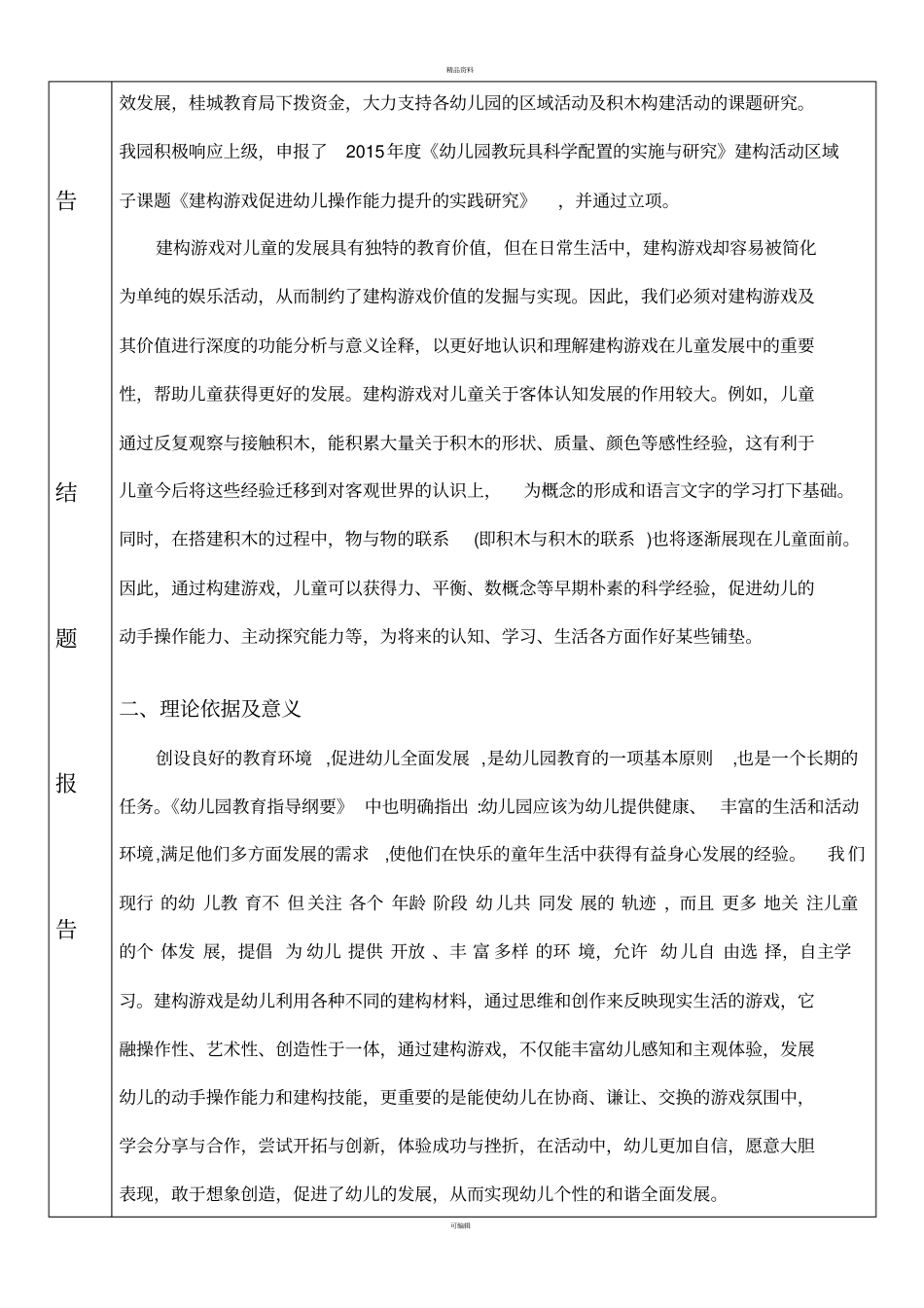 建构游戏促幼儿操作能力提升的实践研究结题报告_第2页