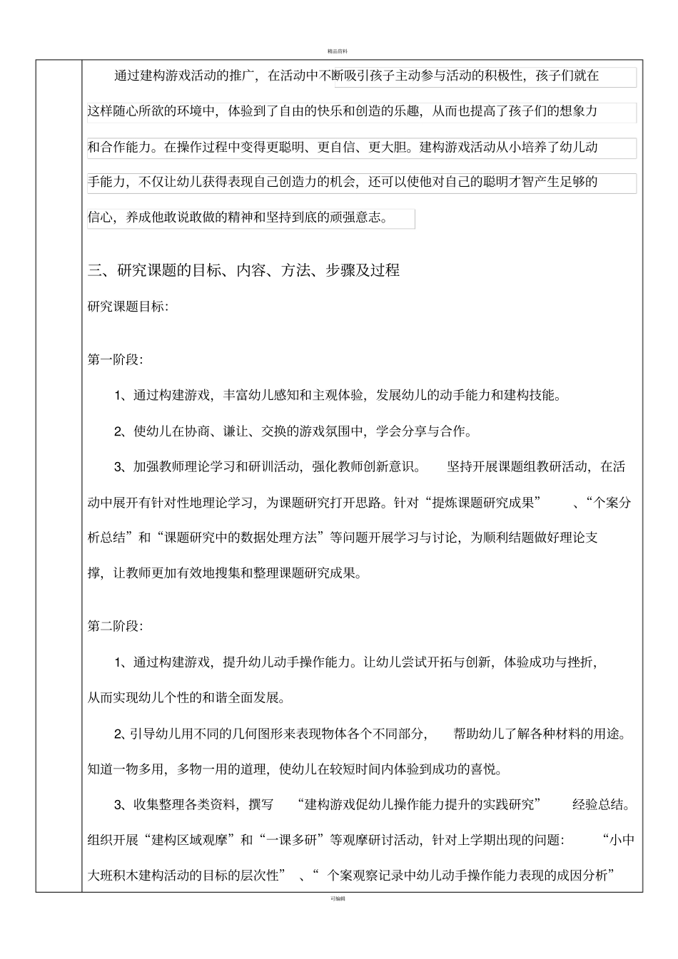 建构游戏促幼儿操作能力提升的实践研究结题报告_第3页