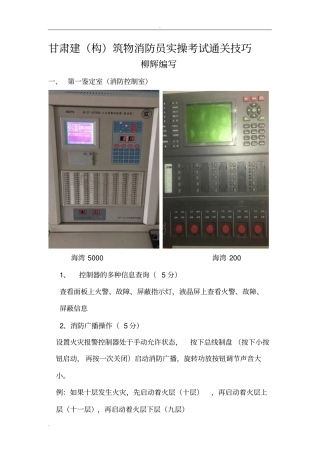 建构筑消防员初级实操考试宝典