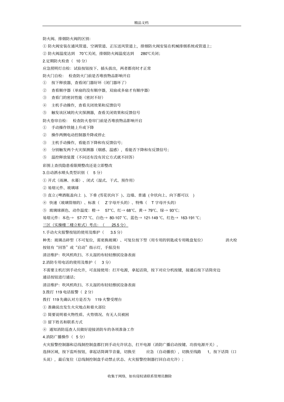 建构筑物消防员初级-实操考点上课讲义_第3页