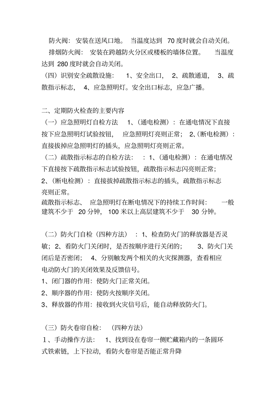 建构筑物消防员培训实操_第2页