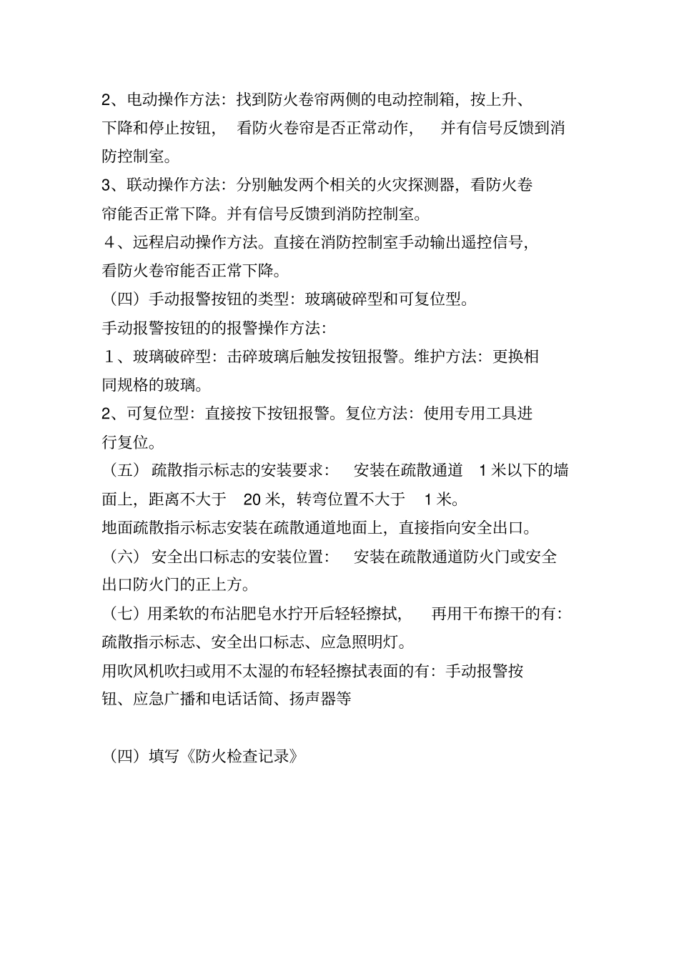 建构筑物消防员培训实操_第3页