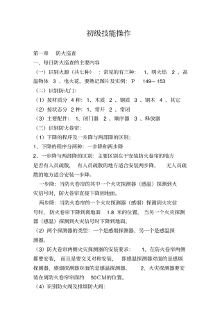 建构筑物消防员培训实操