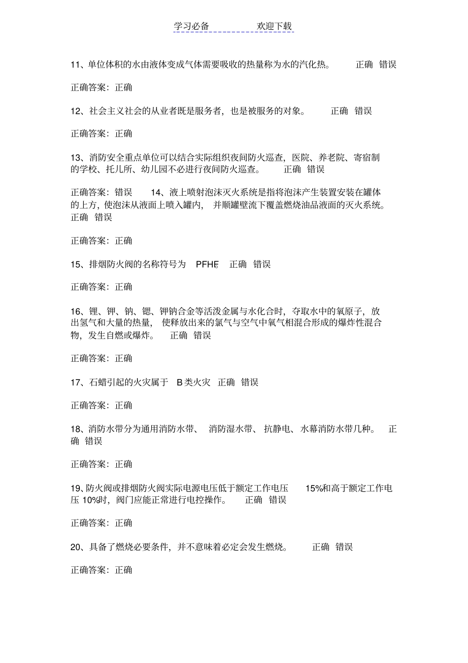 建构筑物消防员基础知识初级技能模拟题_第2页