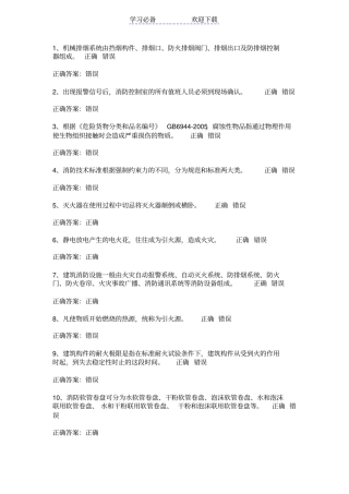 建构筑物消防员基础知识初级技能模拟题