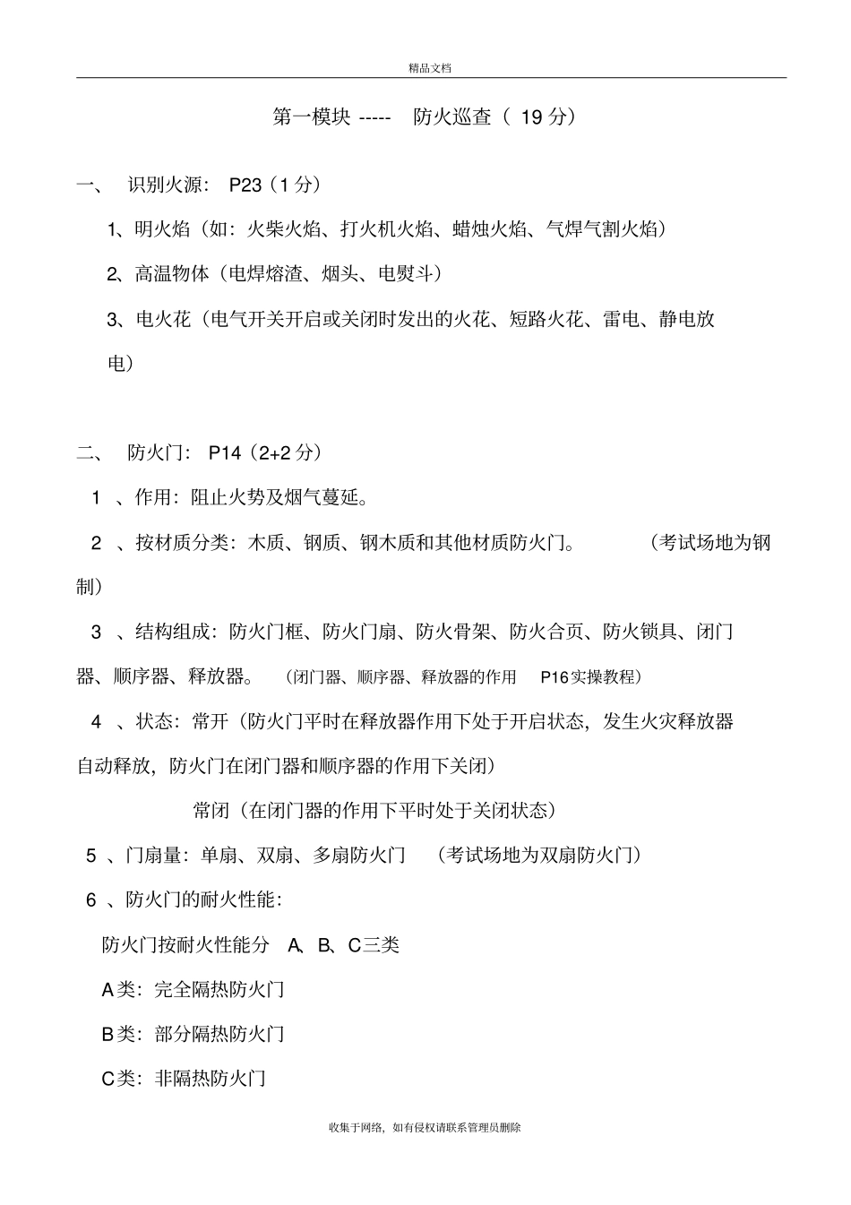 建构筑物消防实操培训实操内容知识讲解_第3页