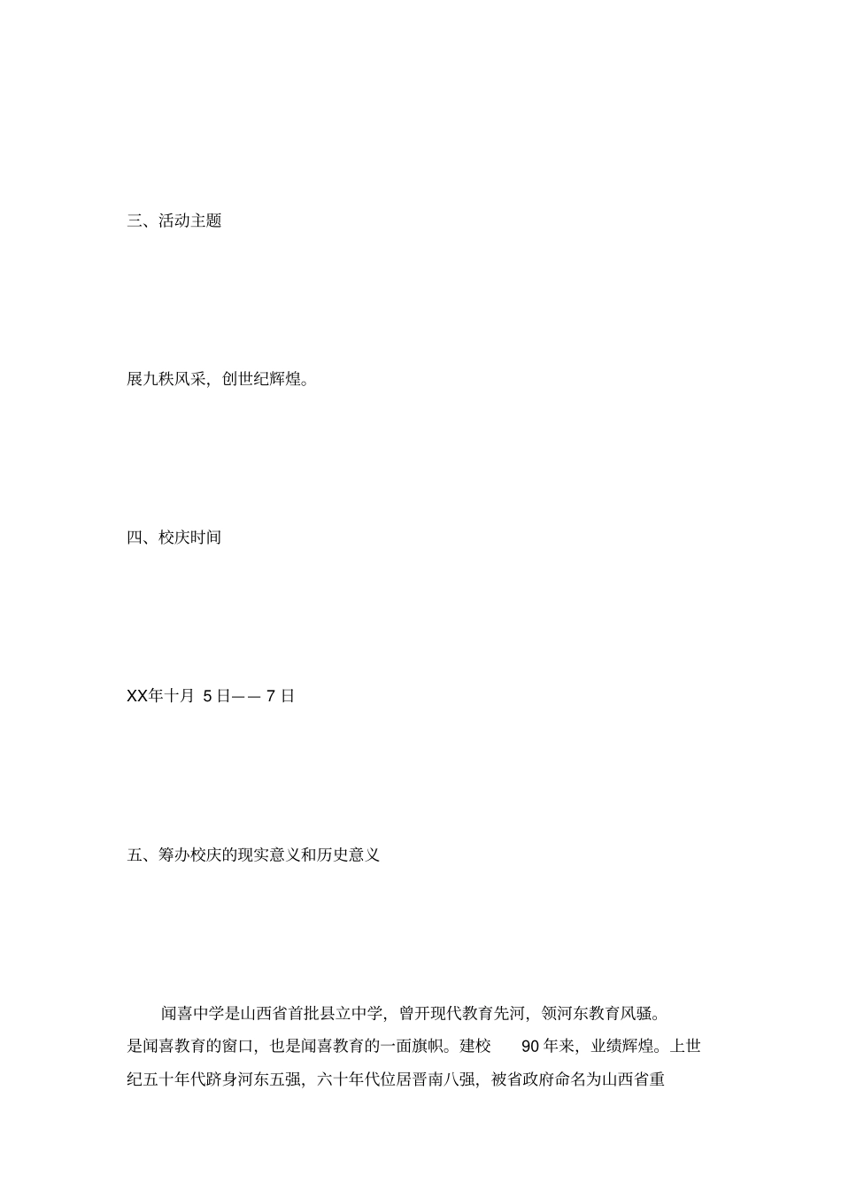 建校90周年校庆活动策划方案_第2页