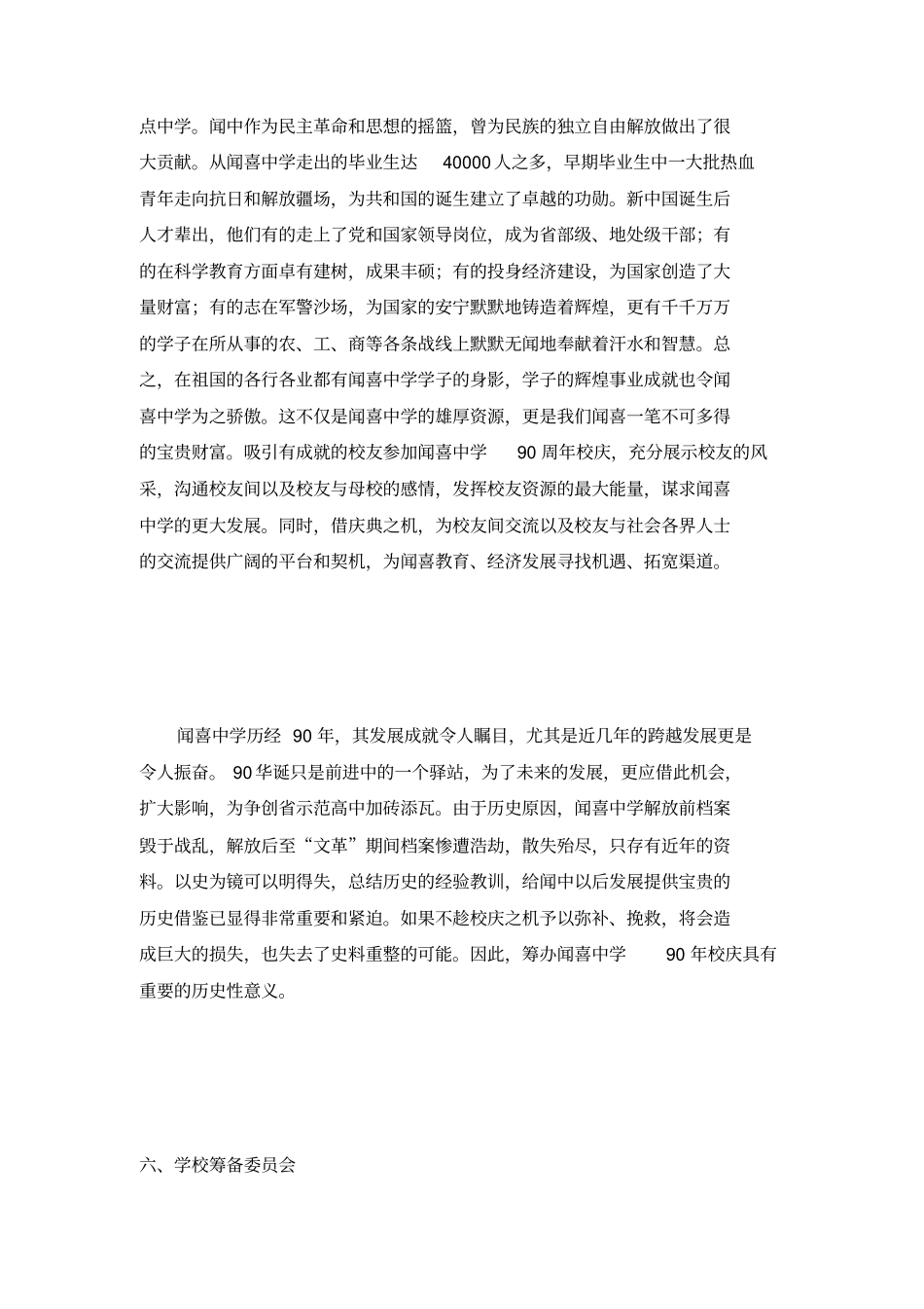 建校90周年校庆活动策划方案_第3页