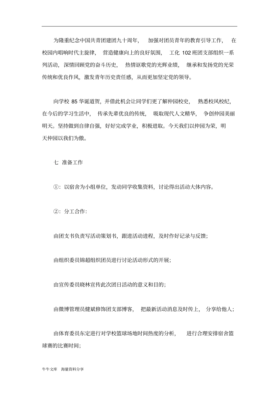 建校周年团日活动策划书_第2页