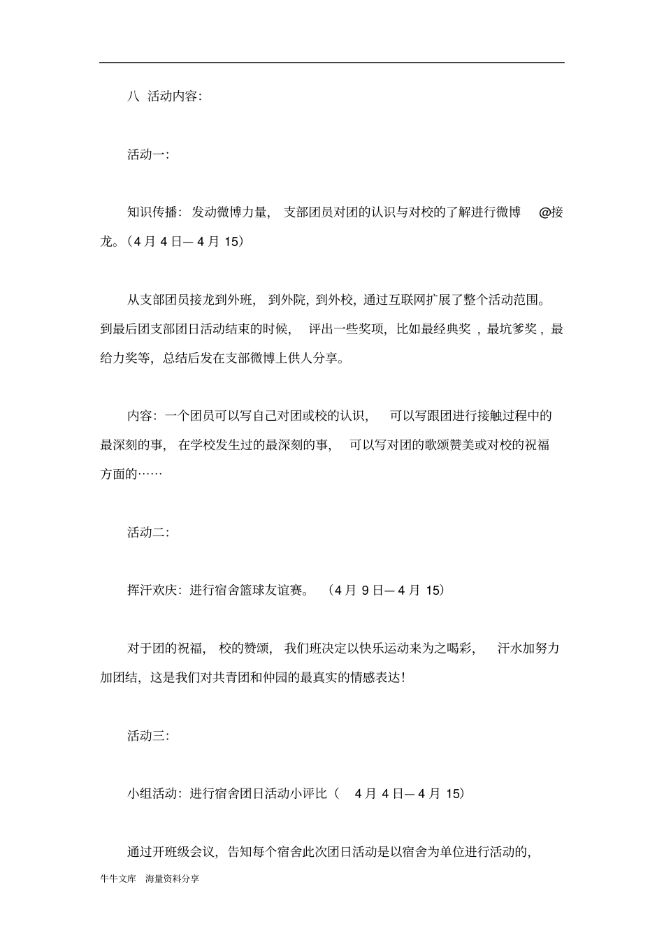 建校周年团日活动策划书_第3页