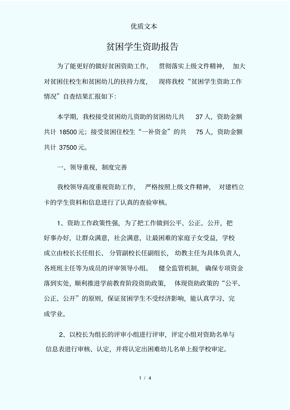 建档立卡贫困学生资助总结_第1页