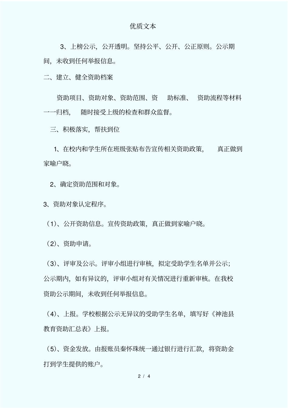 建档立卡贫困学生资助总结_第2页