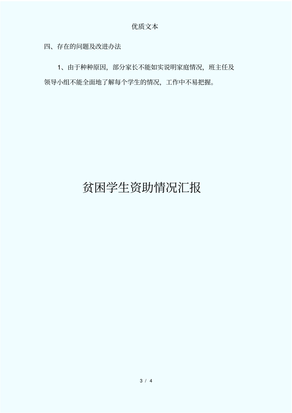 建档立卡贫困学生资助总结_第3页
