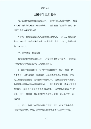 建档立卡贫困学生资助总结