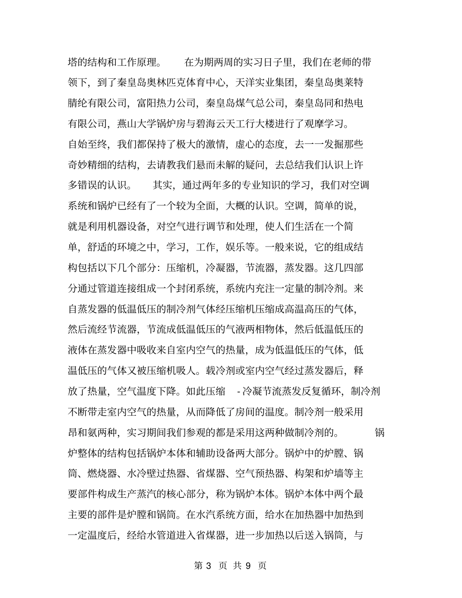 建环毕业实习报告【可编辑版】_第3页