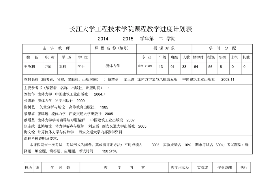 建环流体力学教学日历_第2页