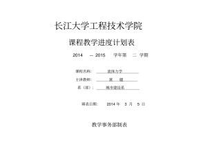 建环流体力学教学日历