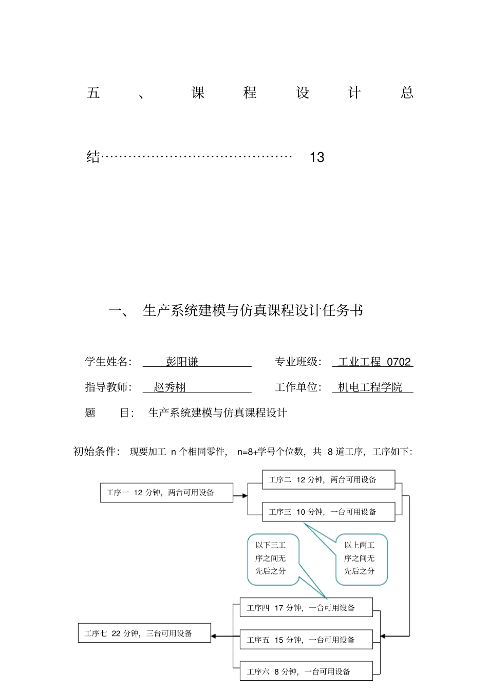 建模仿真课设报告_第2页