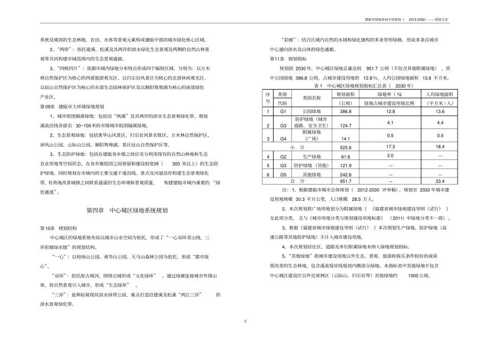 建瓯绿地系统专项规划文本_第2页