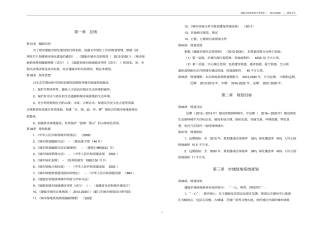 建瓯绿地系统专项规划文本
