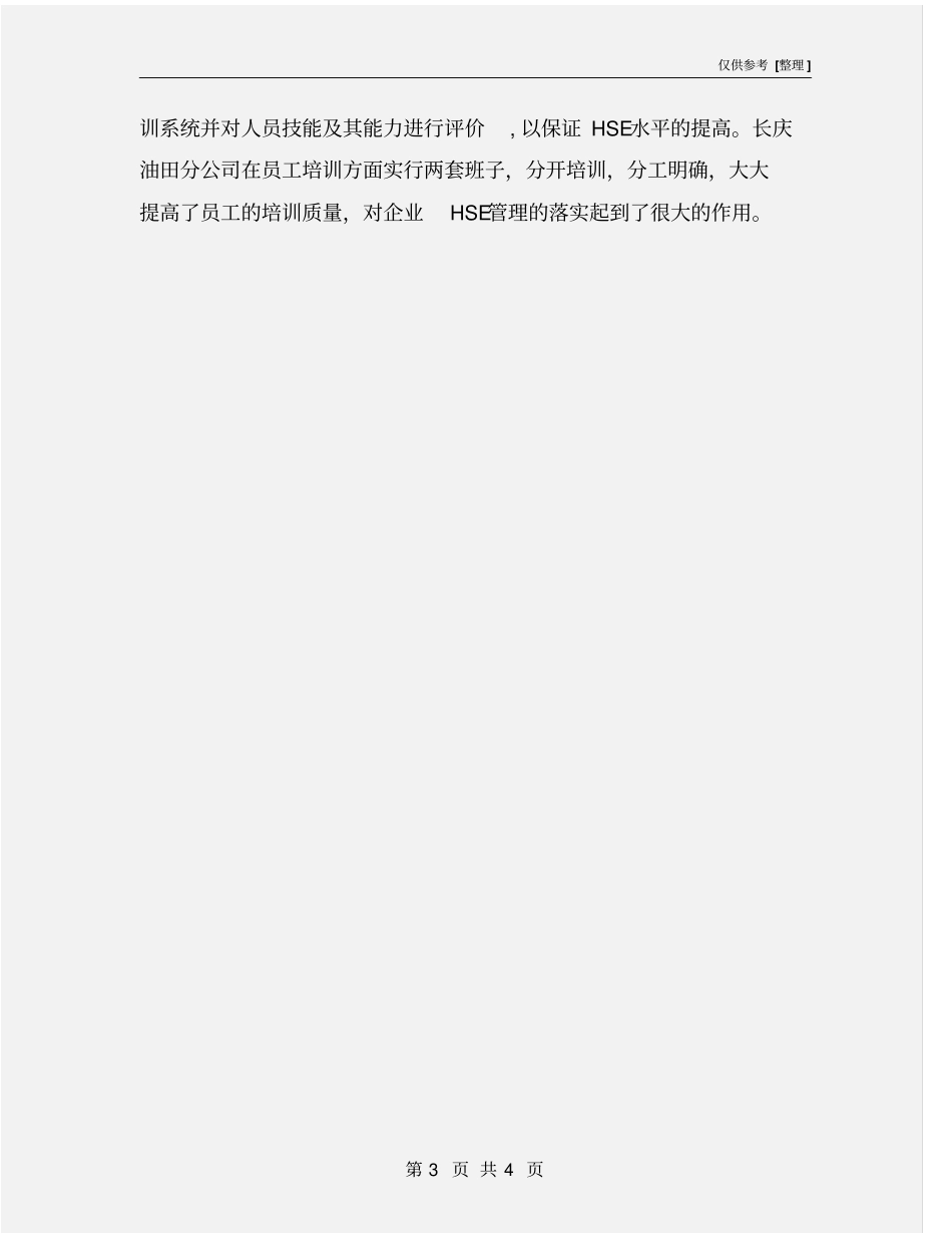 建立HSE管理体系的指导原则_第3页