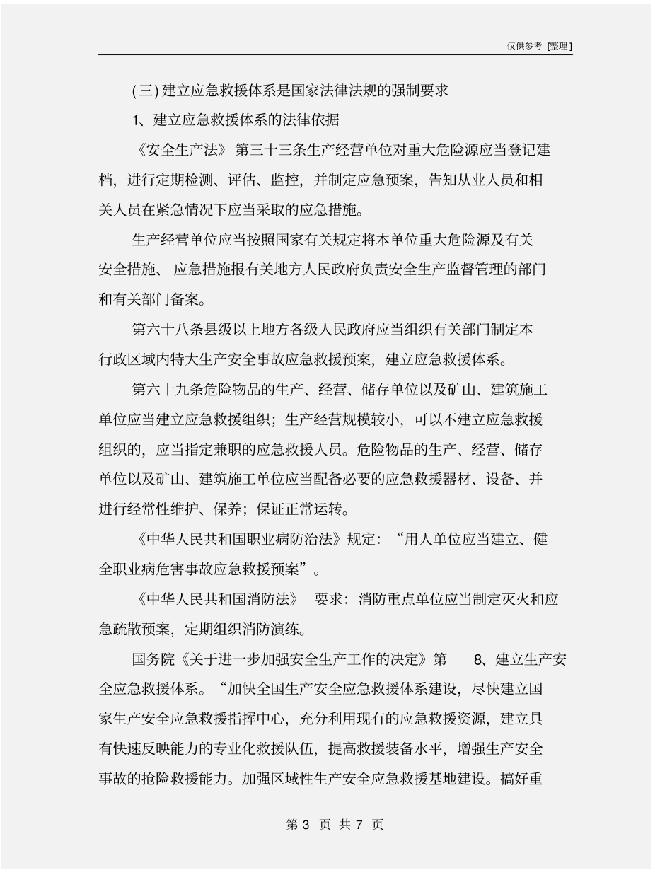 建立事故应急救援预案的必要性_第3页