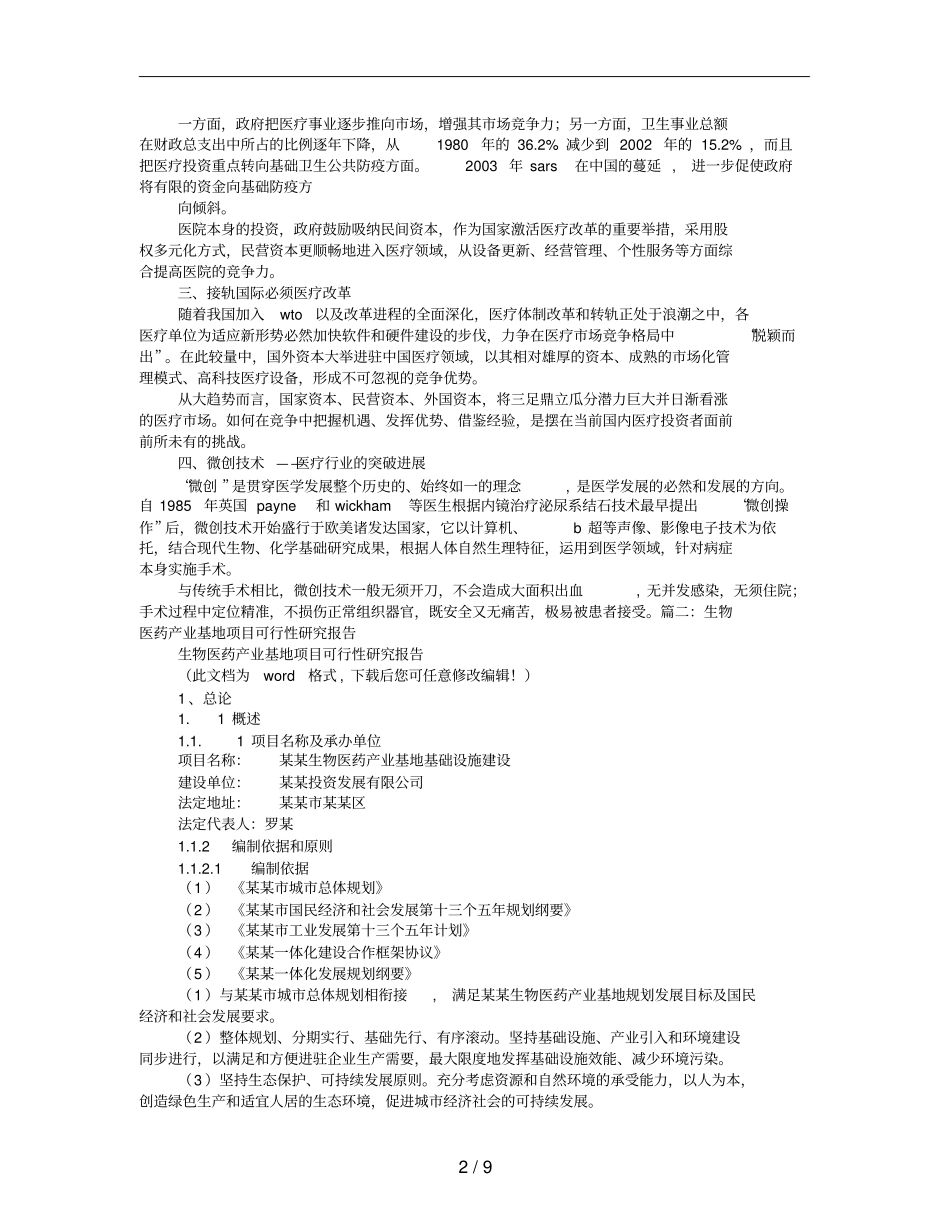 建生物医药产业研究院的合作意向书_第2页