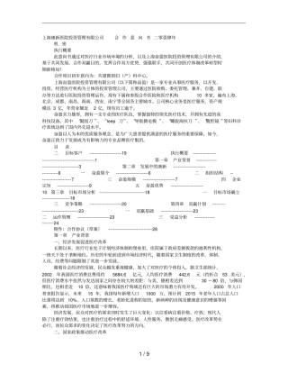 建生物医药产业研究院的合作意向书
