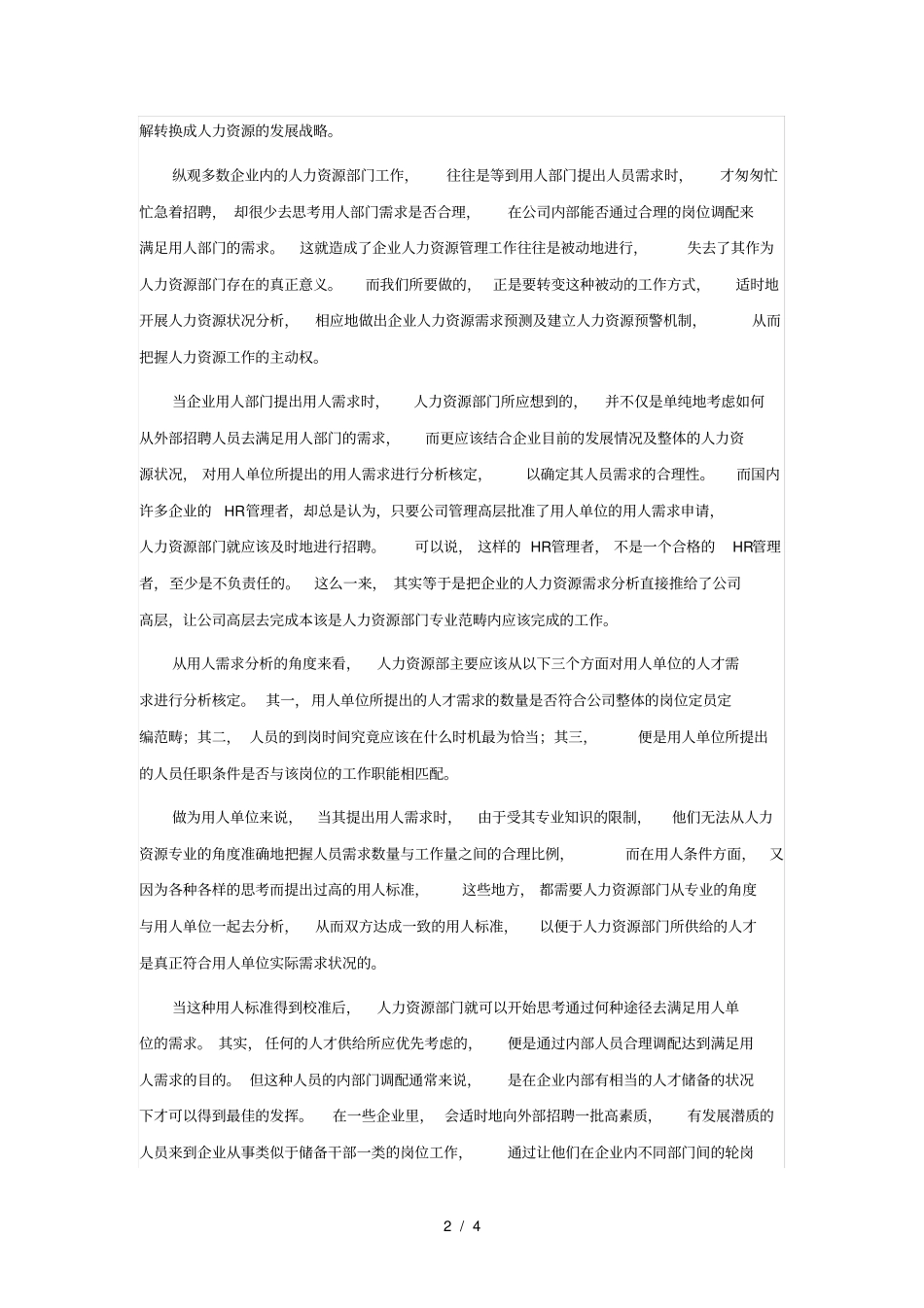 建立企业完善的招聘体系_第2页